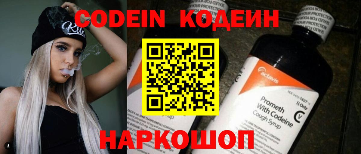 Кодеиновый сироп Lean напиток Lean (лин)  Вход с VPN  Озёры  Кодеиновый сироп Lean Purple Drank 