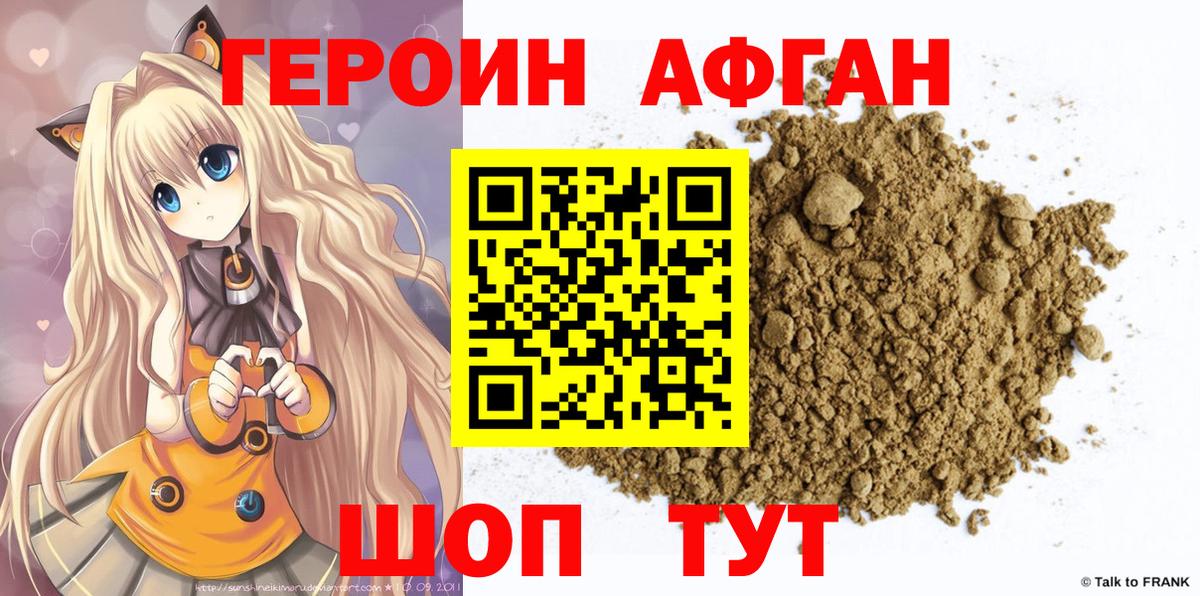 ГЕРОИН Афган Озёры