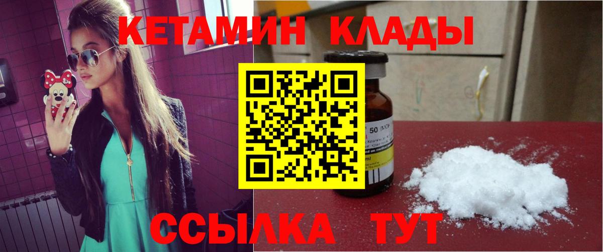 КЕТАМИН VHQ Озёры
